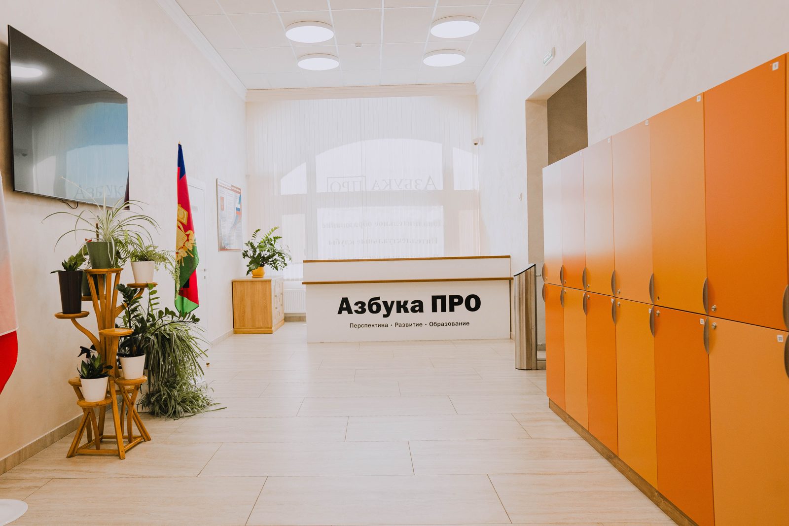 Вестибюль школы «Азбука ПРО» с фирменной вывеской и зоной ресепшн