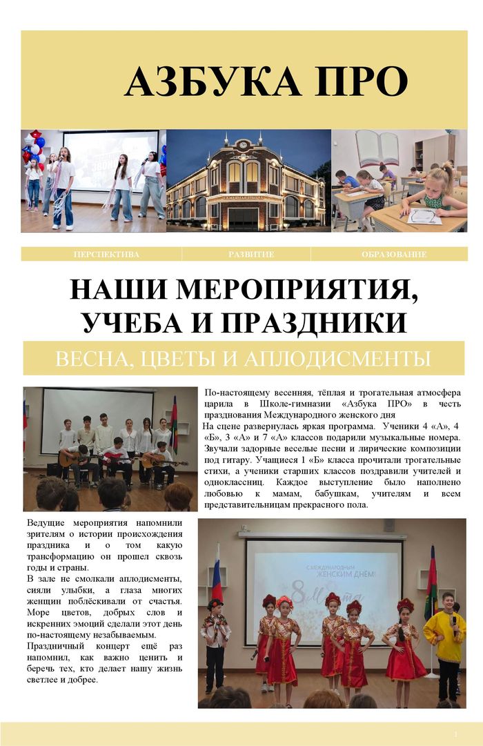 Газета «Азбука ПРО» — выпуск 11