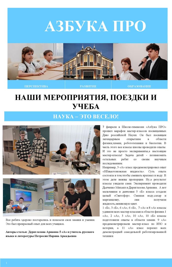 Газета «Азбука ПРО» — выпуск 3