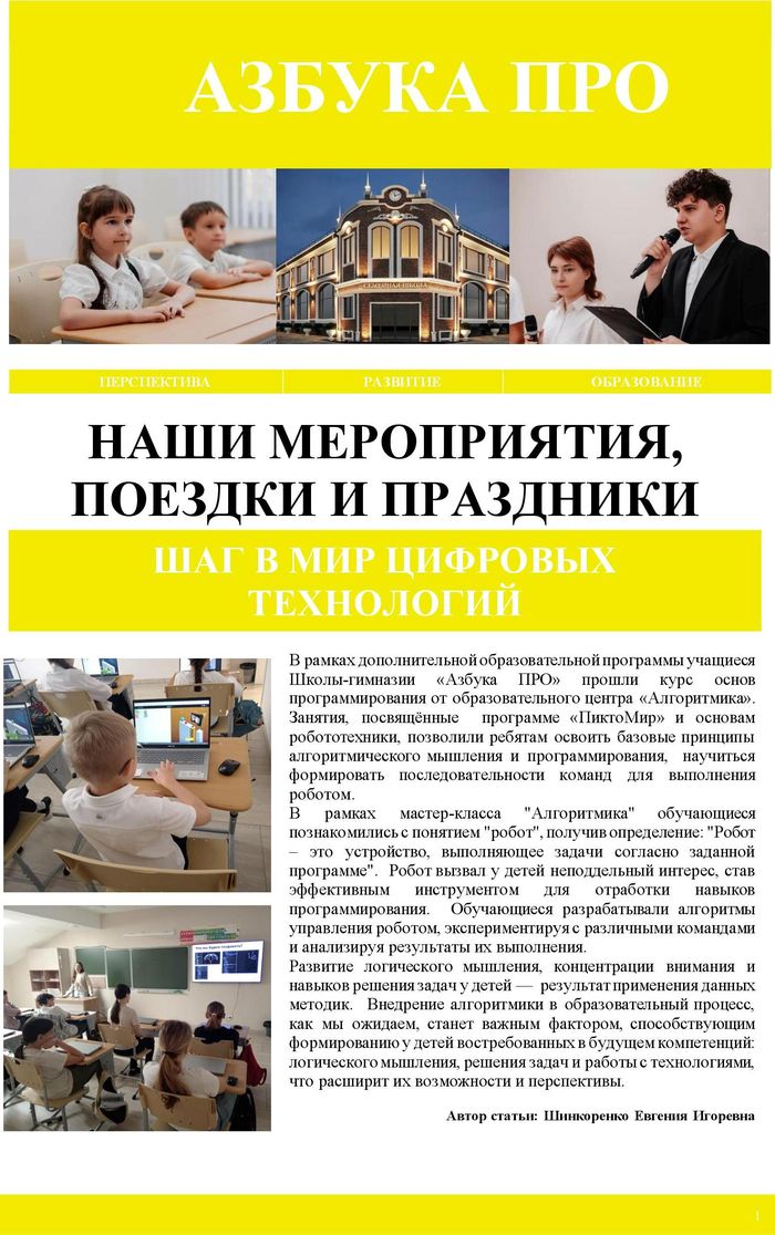 Газета «Азбука ПРО» — выпуск 5