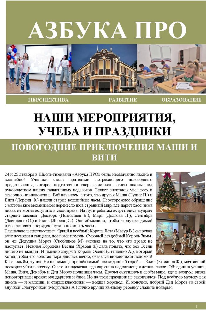 Газета «Азбука ПРО» — выпуск 10