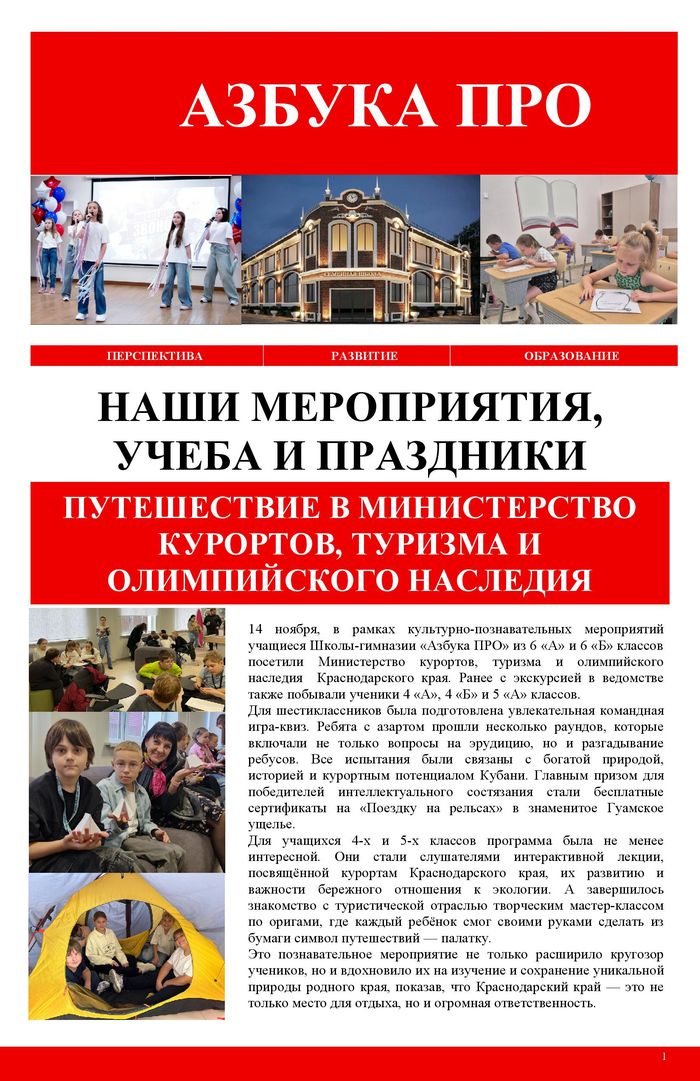 Газета «Азбука ПРО» — выпуск 9