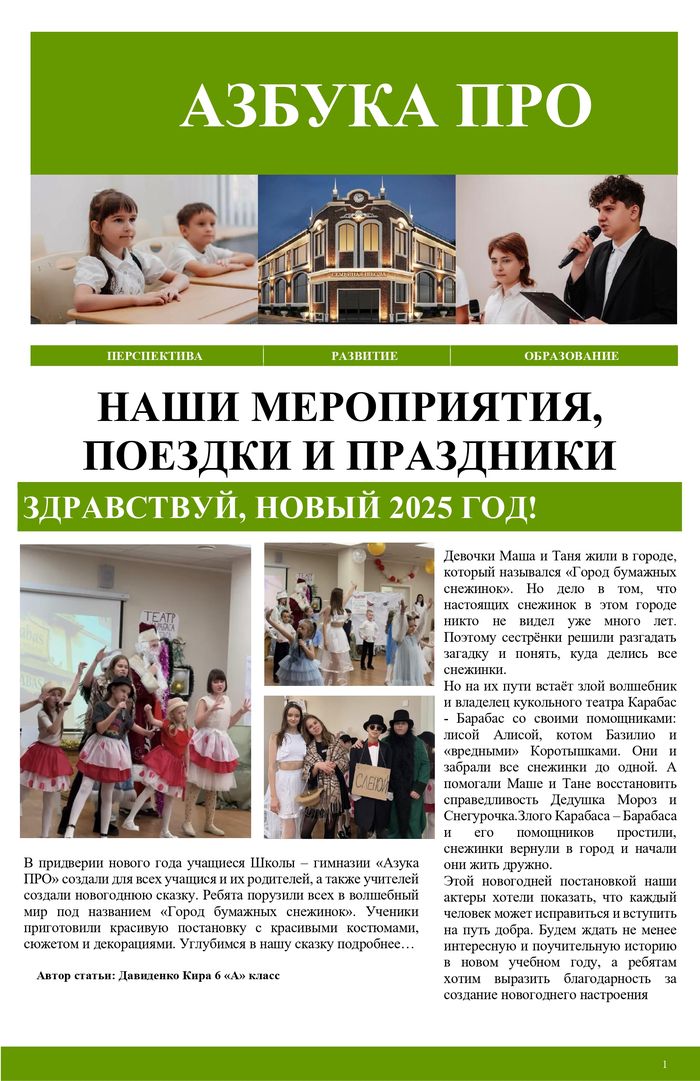 Газета «Азбука ПРО» — выпуск 2