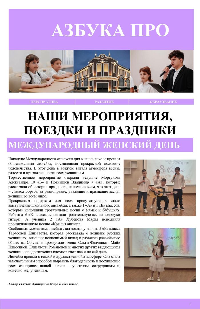 Газета «Азбука ПРО» — выпуск 4