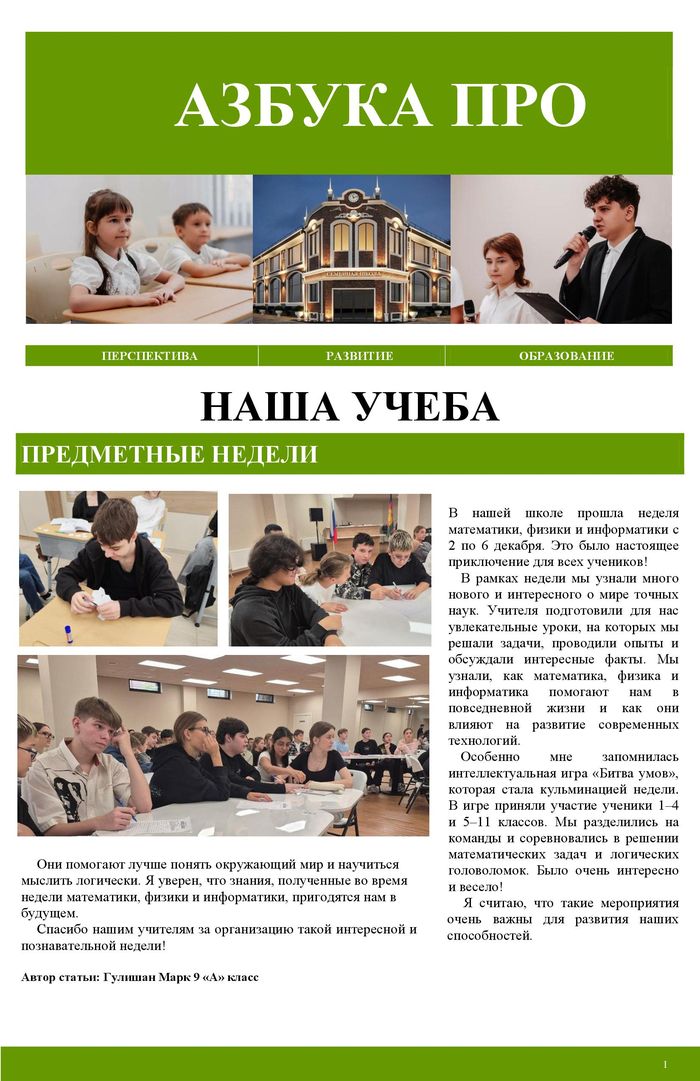 Газета «Азбука ПРО» — выпуск 1