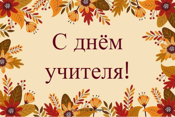 Уважаемые учителя!