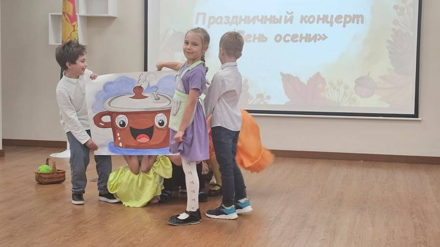«День осени»